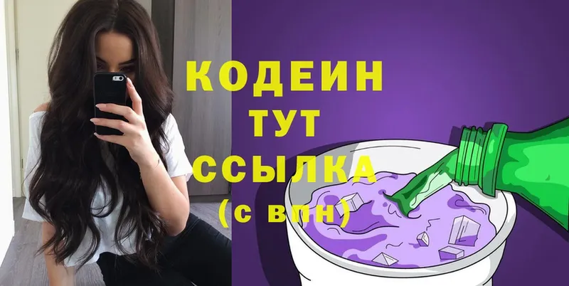 Кодеин Purple Drank  Макушино 